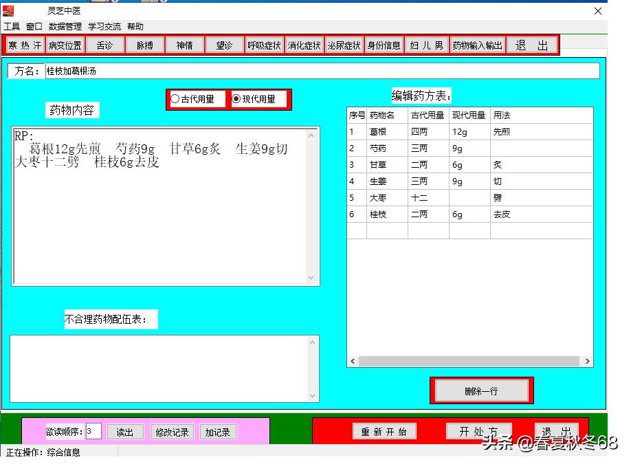 中医软件怎么样,中医类的软件