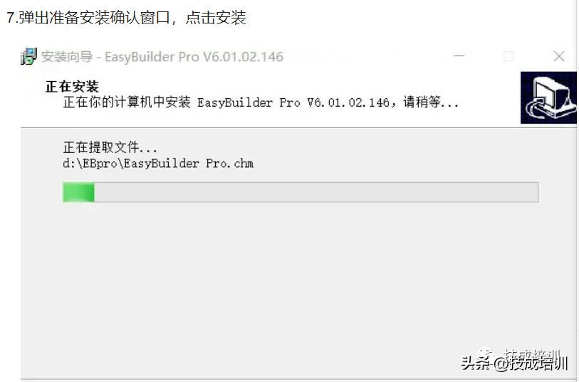 图文详解威纶触摸屏编程软件的安装方法（以EBproV6.01为例）