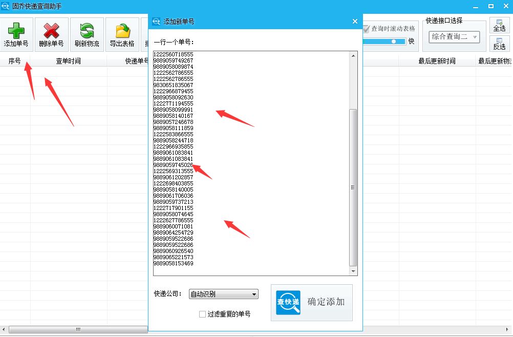 如何批量导出快递单号物流信息,怎样才能批量查询快递物流信息