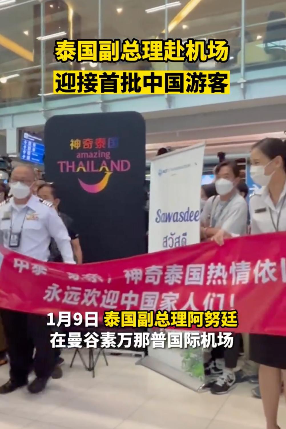 中国旅客去泰国，副总理亲自迎接！去韩国日本甚至被军警押送！