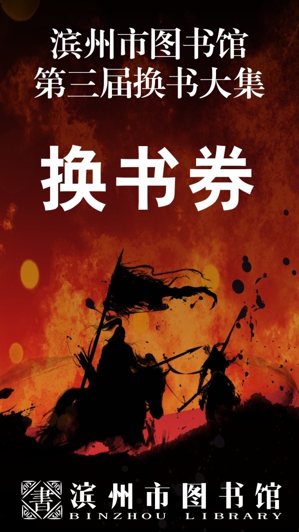 换书大集这么玩：换书+新华书店低折购买区+锦鲤抽奖+送绘本馆阅读卡+送文创口罩！