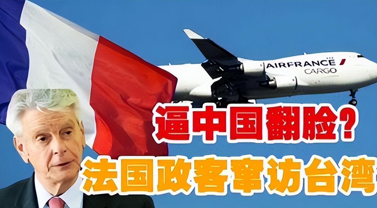 刚带走中国1370亿飞机大单,转身就窜访台湾,给我国敲响了警钟