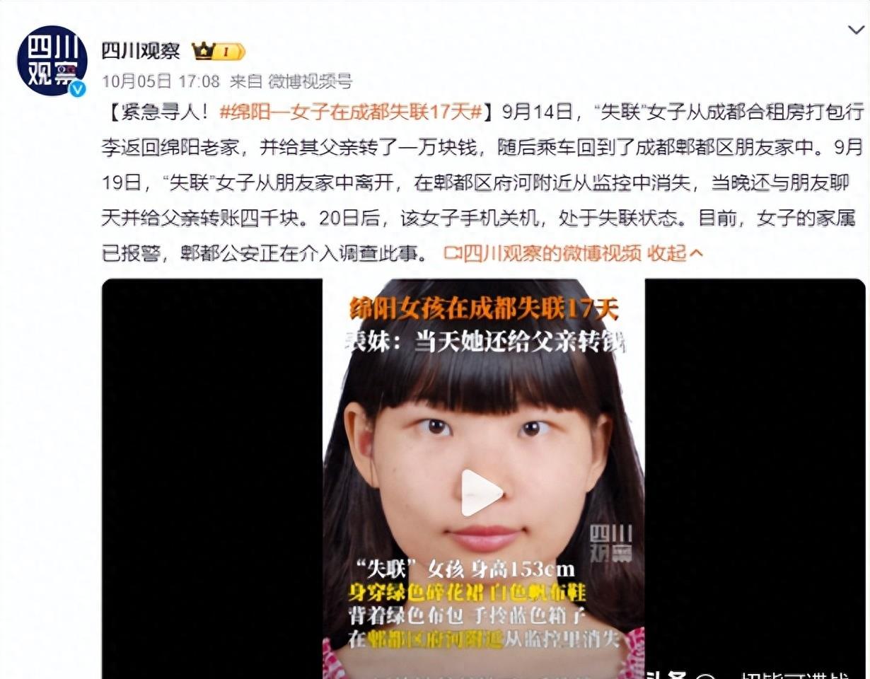 绵阳17岁女孩失踪最新消息,绵阳女孩在成都失联已17天