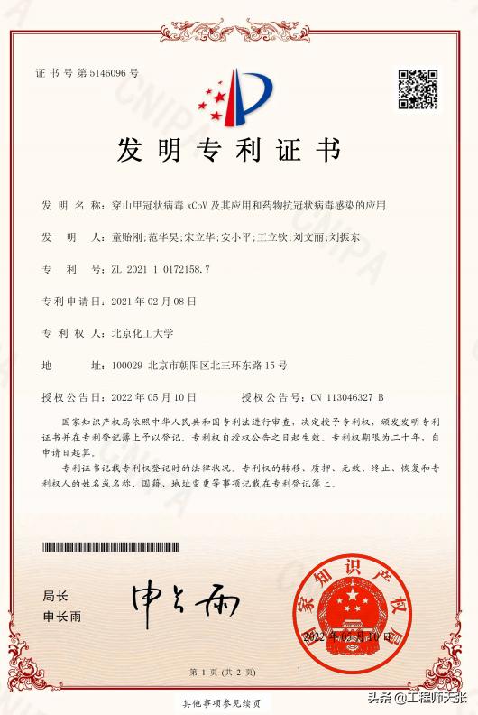 国外千金藤素治新冠,新千金藤素冠专利最新消息