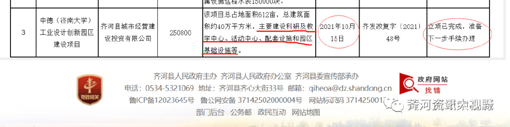 成交价6亿元新城拿下经开区,成交价最高的土地