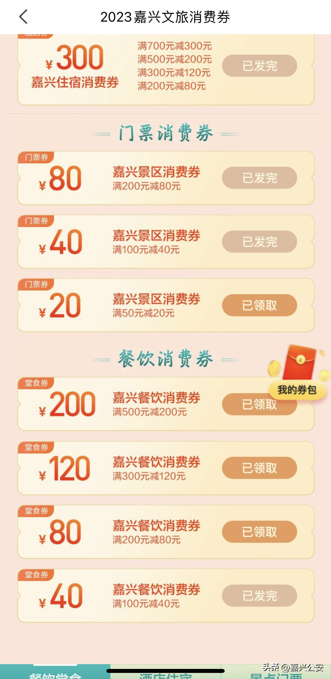 嘉兴人能领的补贴,嘉兴市民发放2亿券