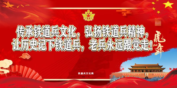铁道兵文化公益基金,铁道兵基金会