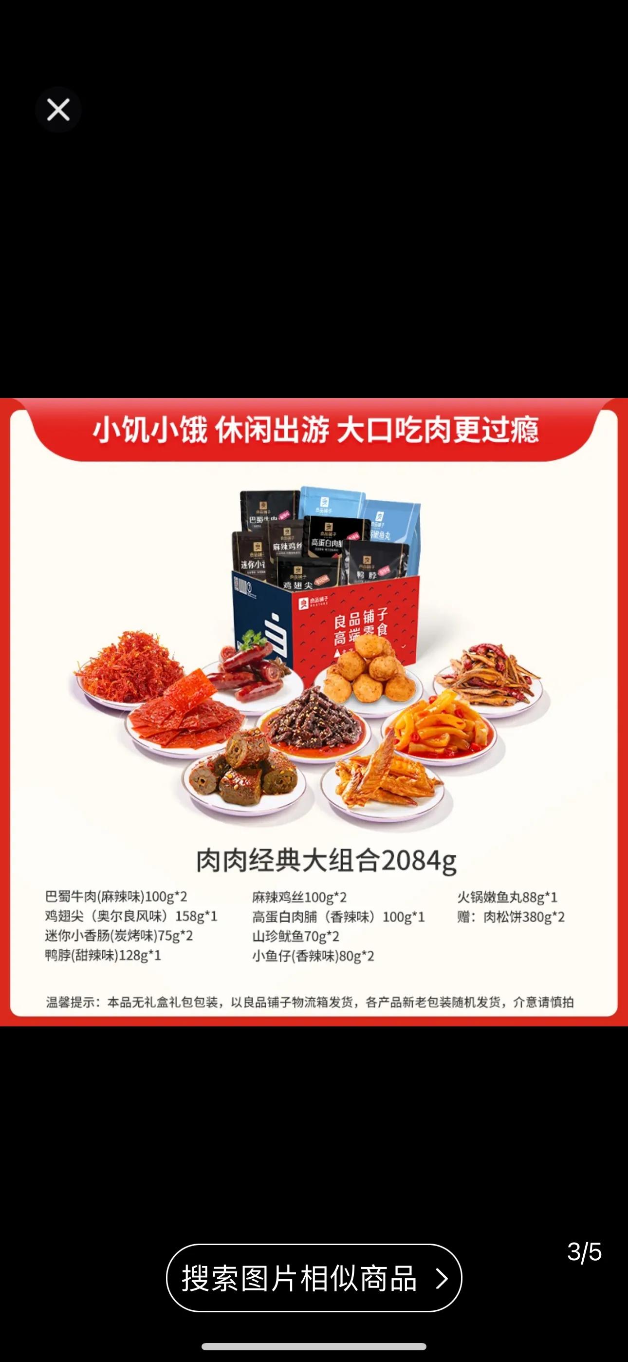 良品铺子官方旗舰店,抖音直播间良品铺子卖的是正品吗