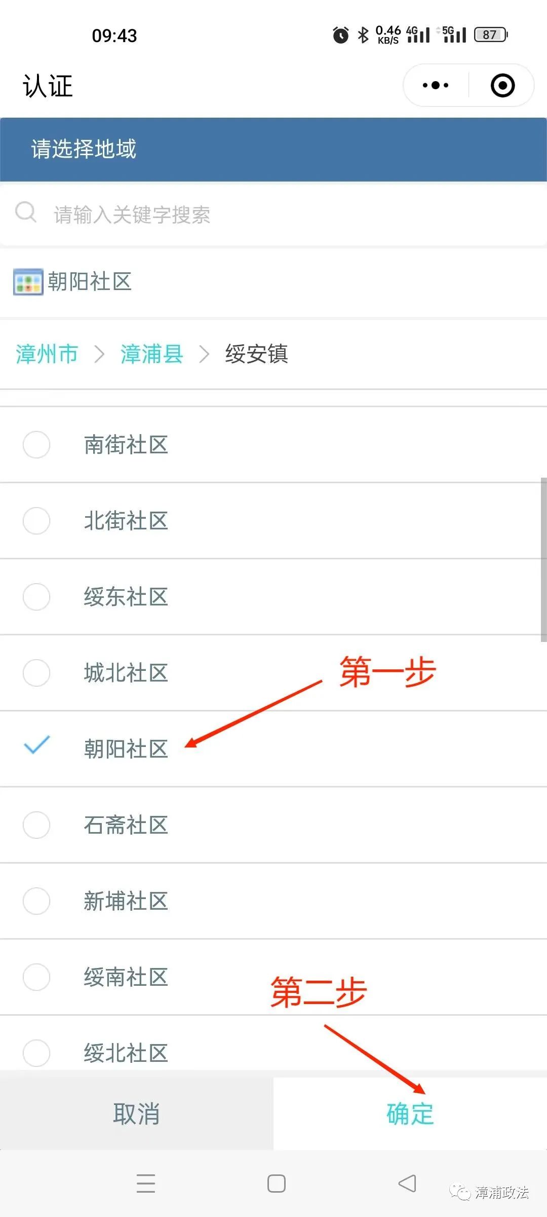 平安漳州e家,平安漳州e家认证教程