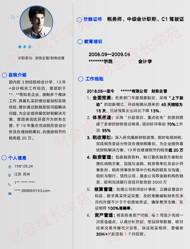 新人财务写简历技巧有哪些,写一份让hr感觉满满的简历