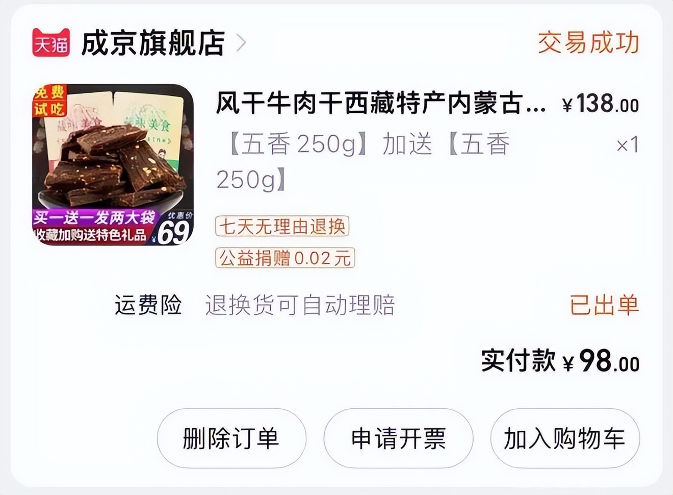 准备明年的零食爆款,明年的零食