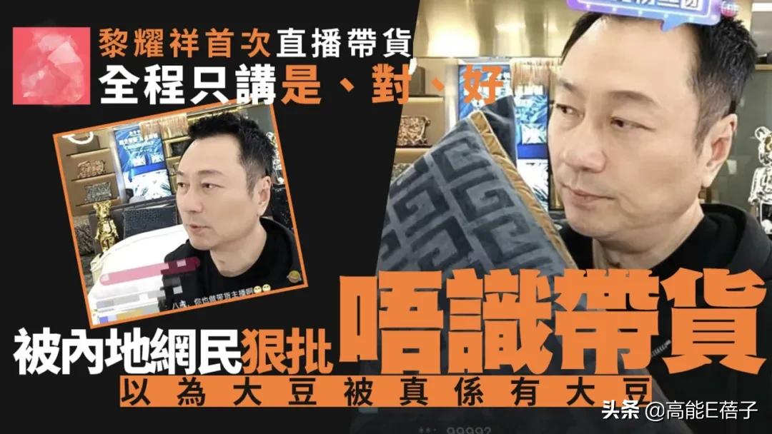 靠情怀卖货的港星,港星直播卖饼干