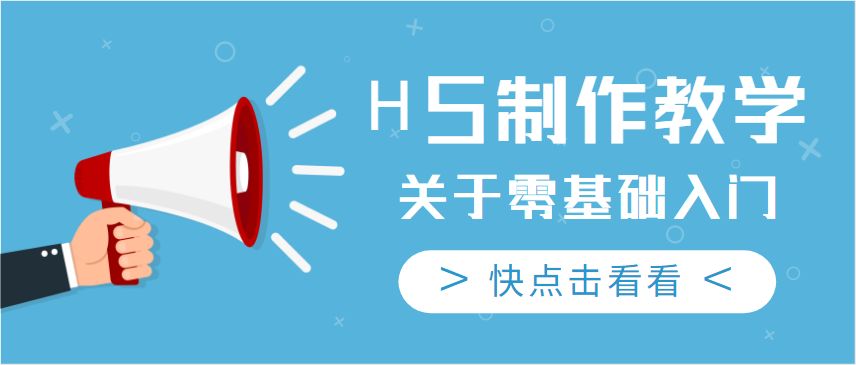微信h5制作软件哪个好,微信朋友圈h5页面制作