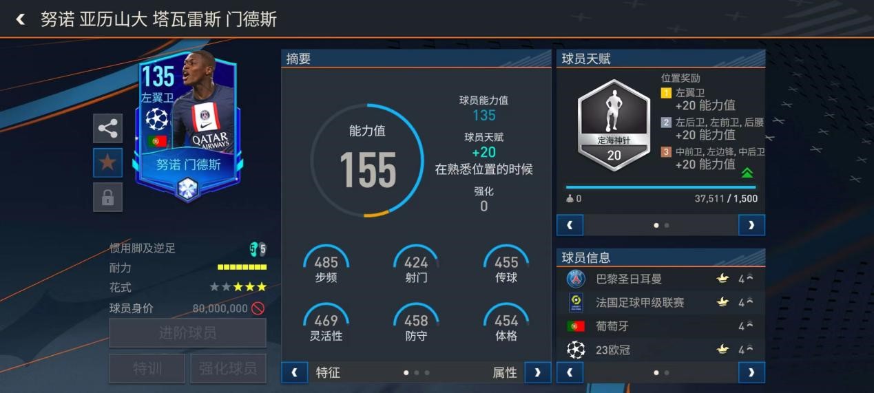 fifaonline4巴黎法甲联赛,fifa足球世界欧冠终章