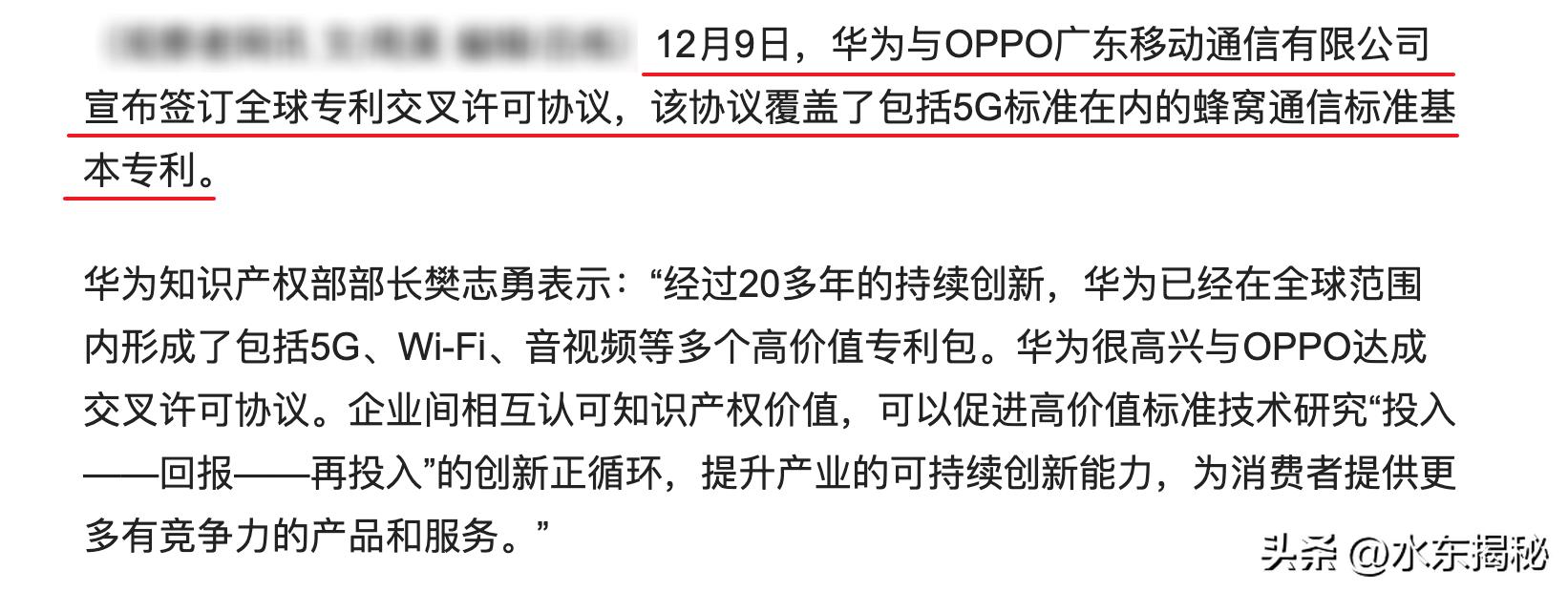 oppo给华为交5g专利费吗,oppo华为5g