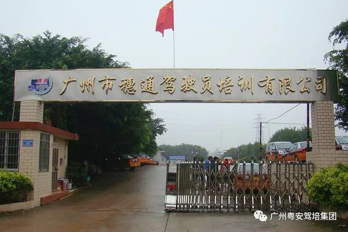 广州市粤安驾校怎么样,广州粤安驾校白云优惠团购