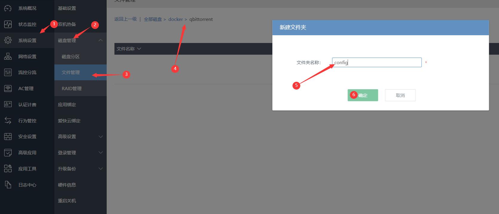 从零开始的软路由之爱快docker安装qbittorrent