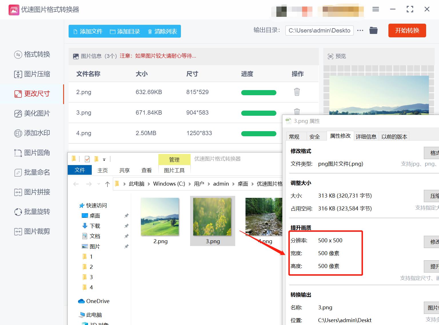 手机怎么修改照片像素和尺寸大小,电脑什么软件可以修改照片尺寸