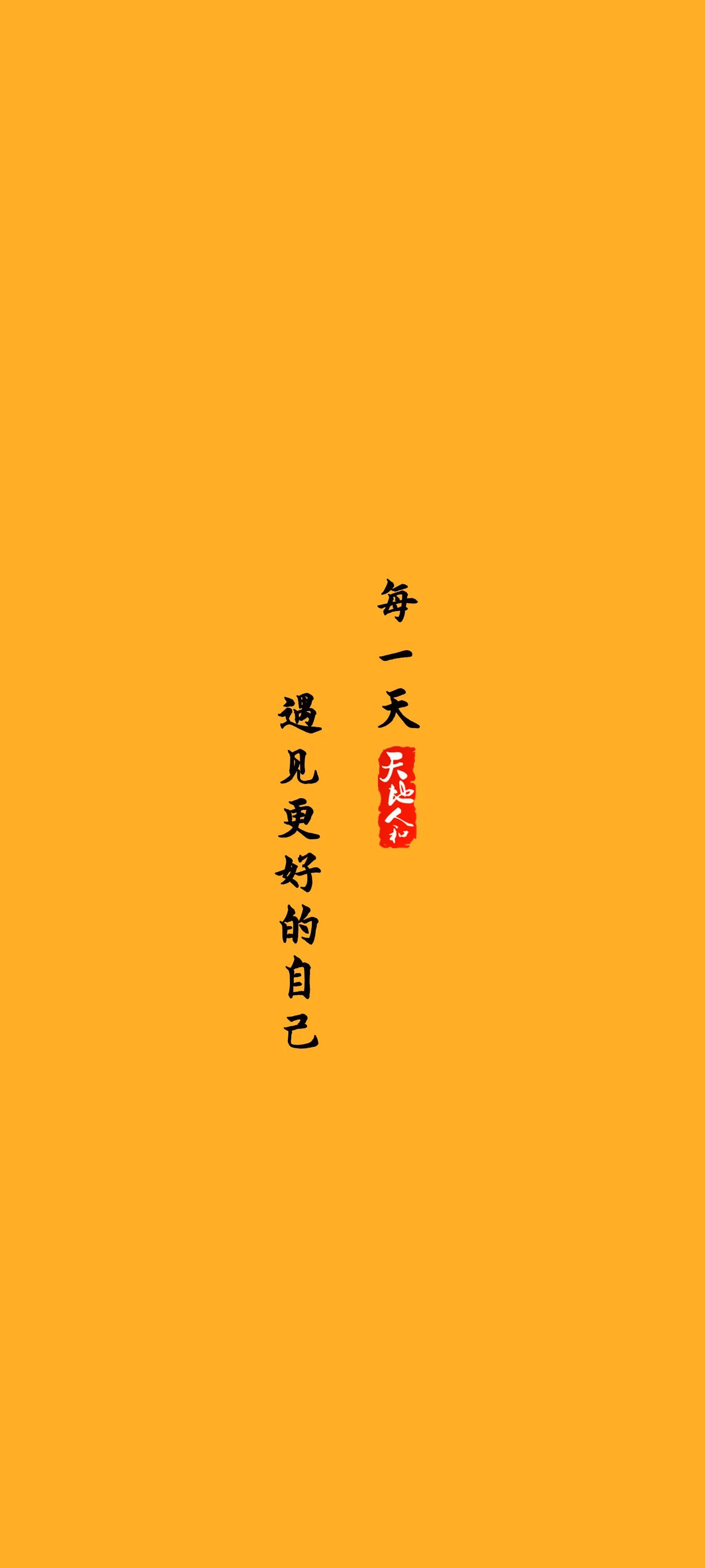 文字手机壁纸,文字全面屏壁纸