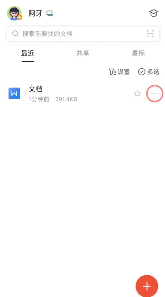打工人必备办公app,手机端wps的使用技巧