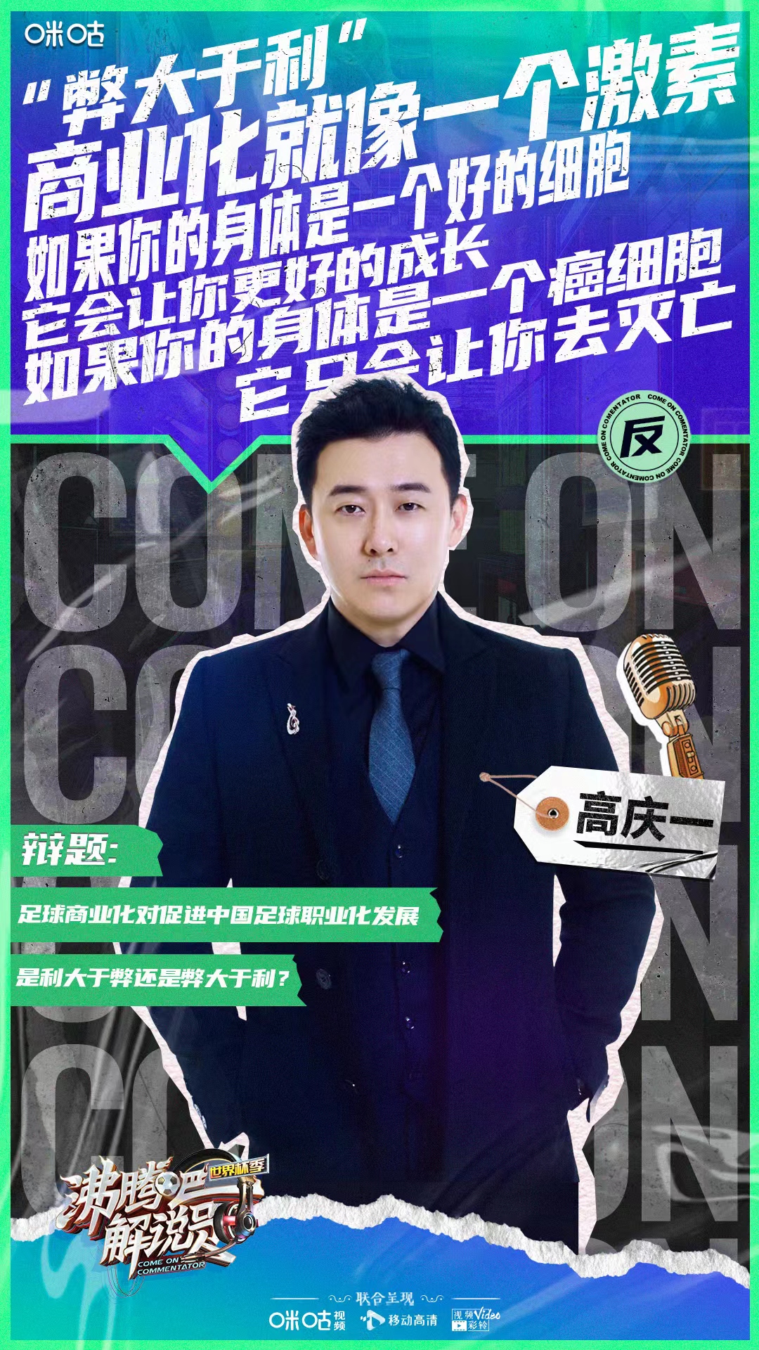 沸腾吧解说员全员温情,沸腾吧解说员第一季名场面