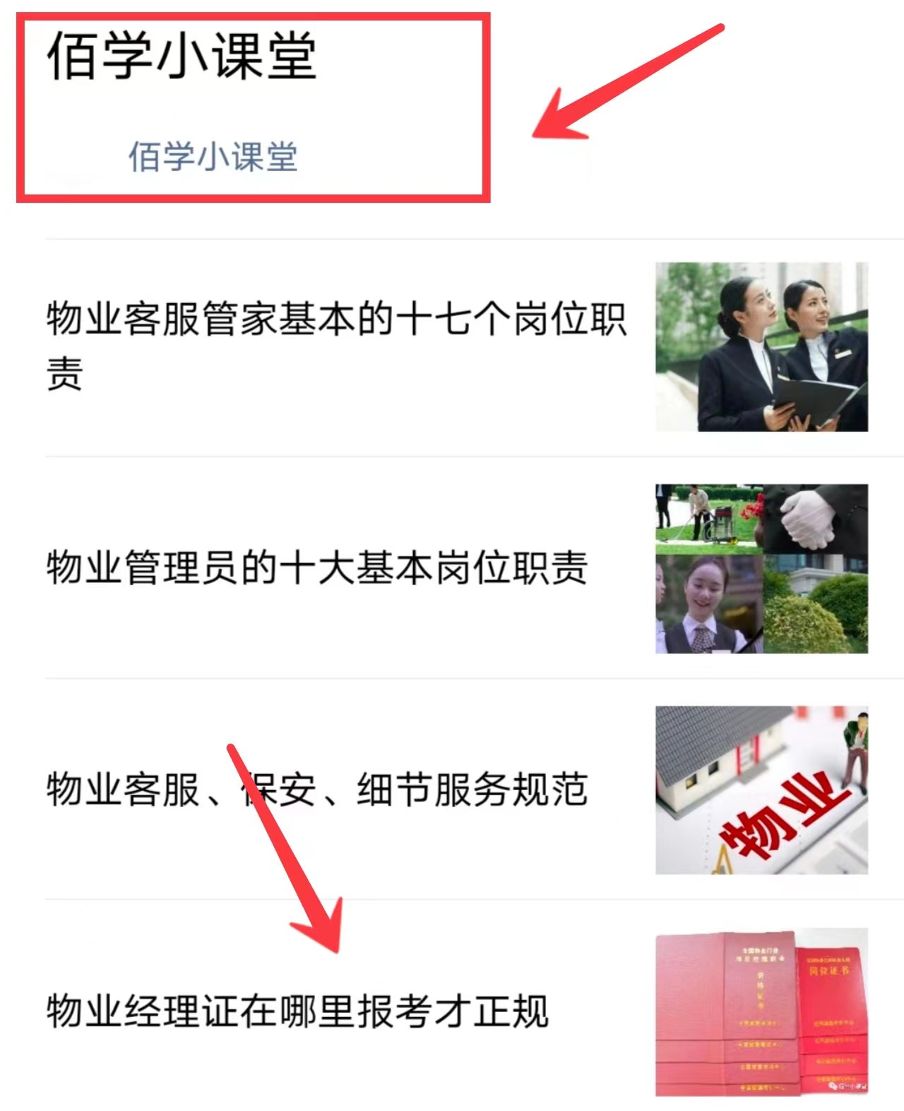 小区物业资格证书,小区物业证书怎么查