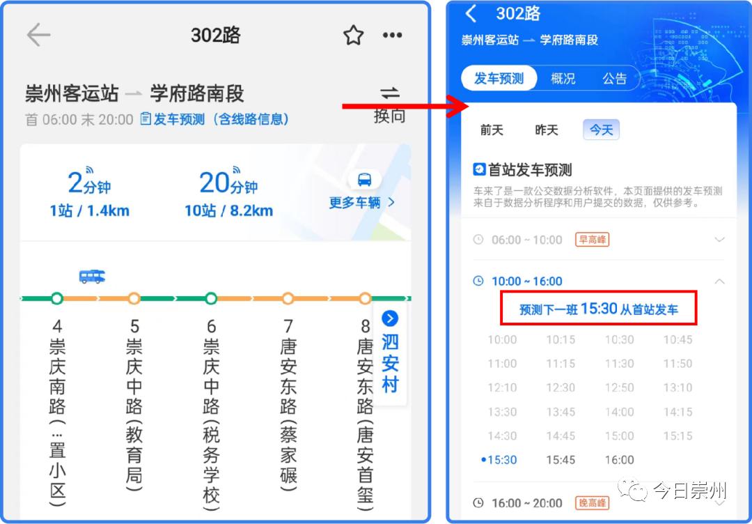 车来了实时公交网页版,车来了精准实时公交查询准确吗