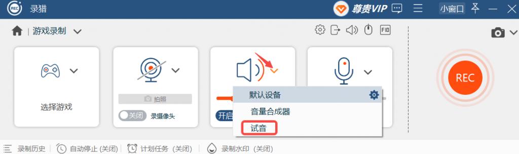 录猎如何保持比例调整录制范围大小