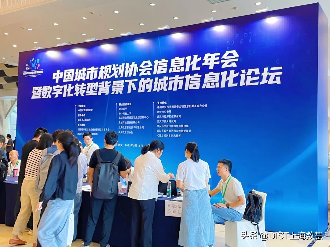上海数慧参加中国城市规划协会信息化年会