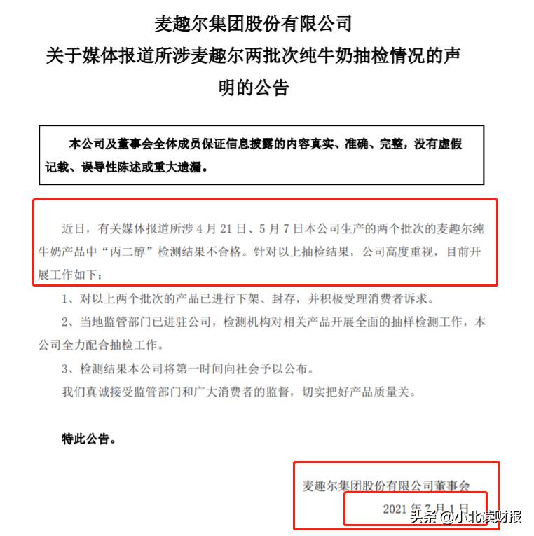 麦趣尔纯牛奶检出丙二醇上热搜,麦趣尔牛奶检出丙二醇被立案调查