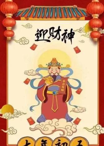 正月初五接财神图片带字祝福,正月初五迎财神祝福图片早上好