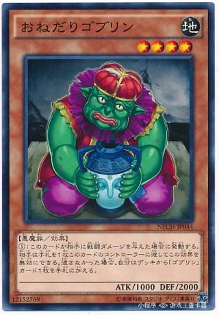 游戏王2所有卡组,游戏王哥布林卡组讲解