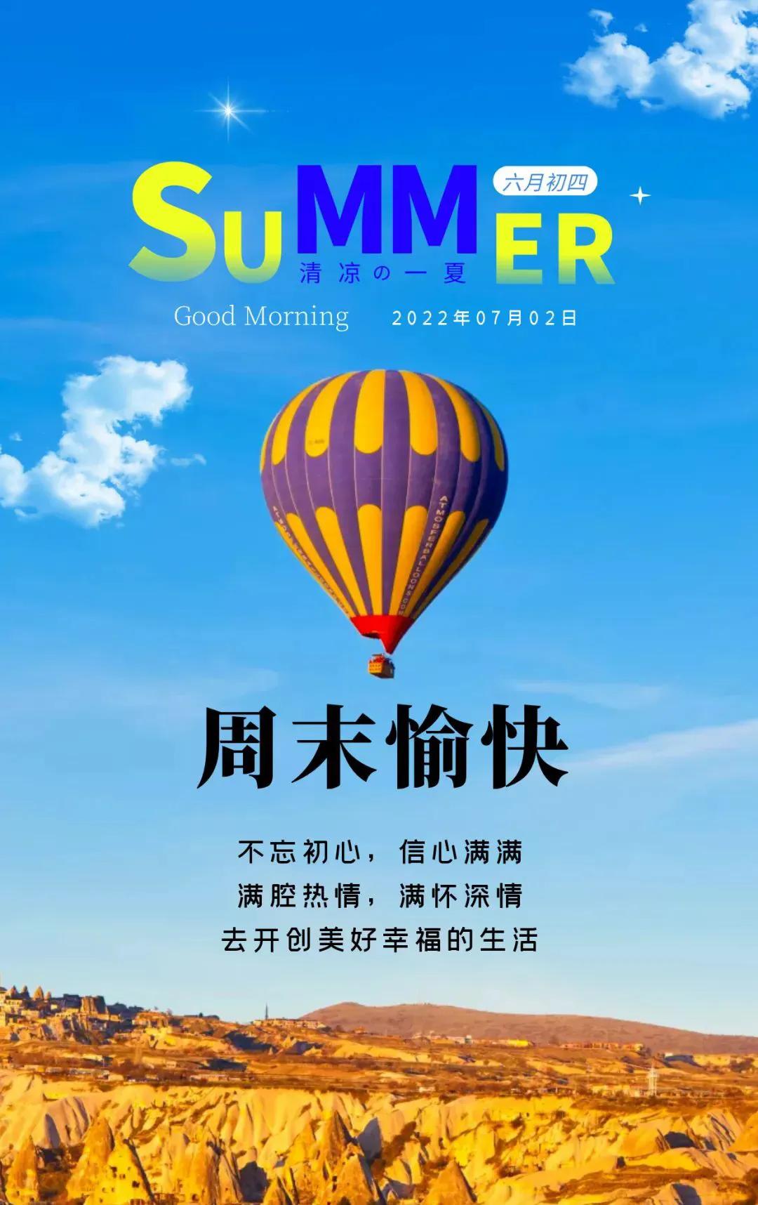 每日一签｜07月02日，早上好。祝大家周末愉快，早安快乐