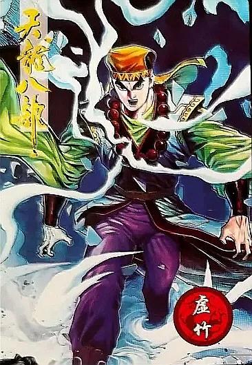 小虎队天龙八部卡全套多少张,小虎队天龙八部鸠摩智