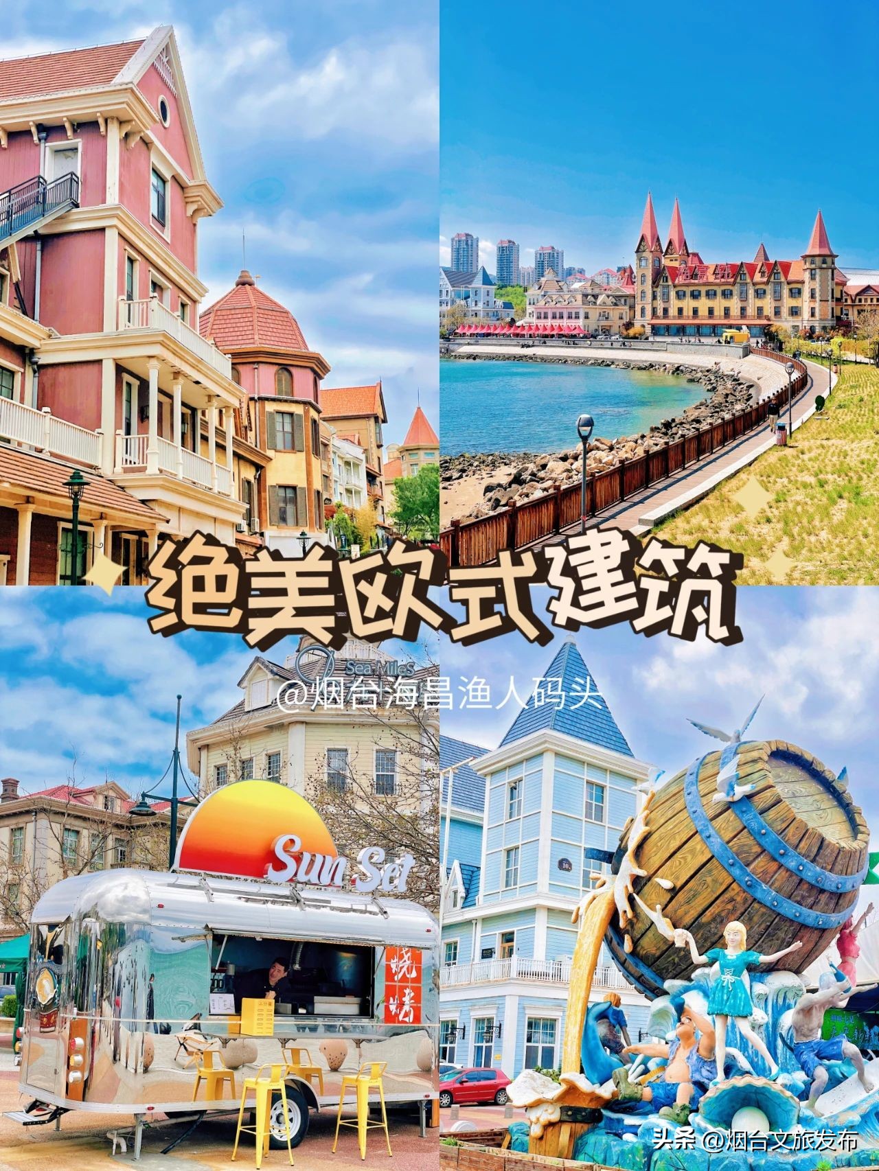 鐑熷彴娴极涔嬫梾,鐑熷彴520鏃呮父鏀荤暐