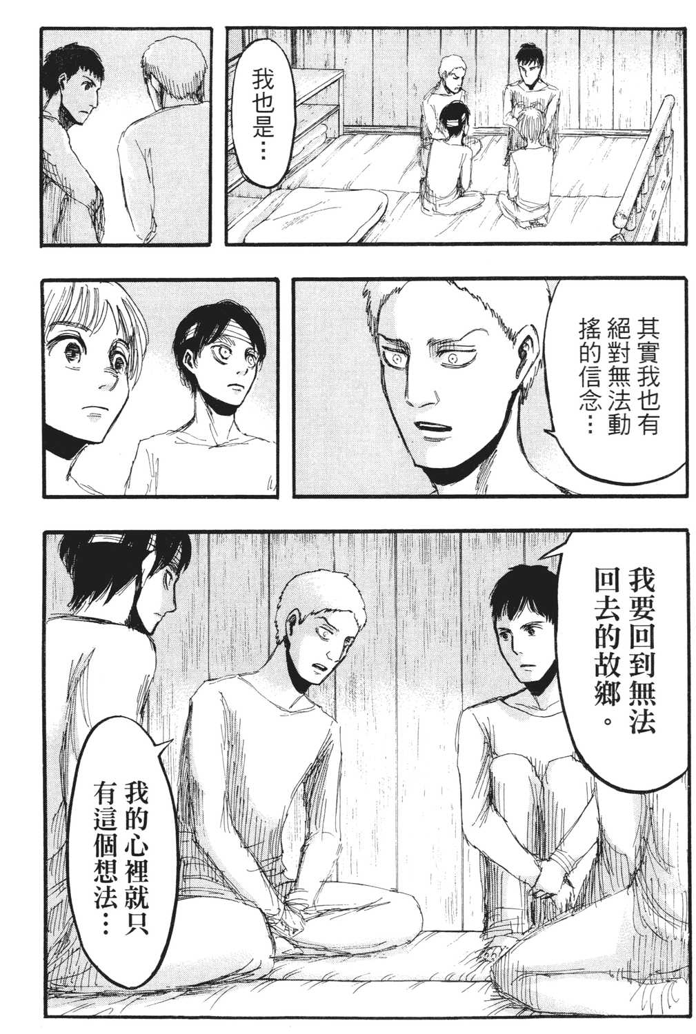 进击的巨人漫画第一章,进击的巨人漫画第一卷