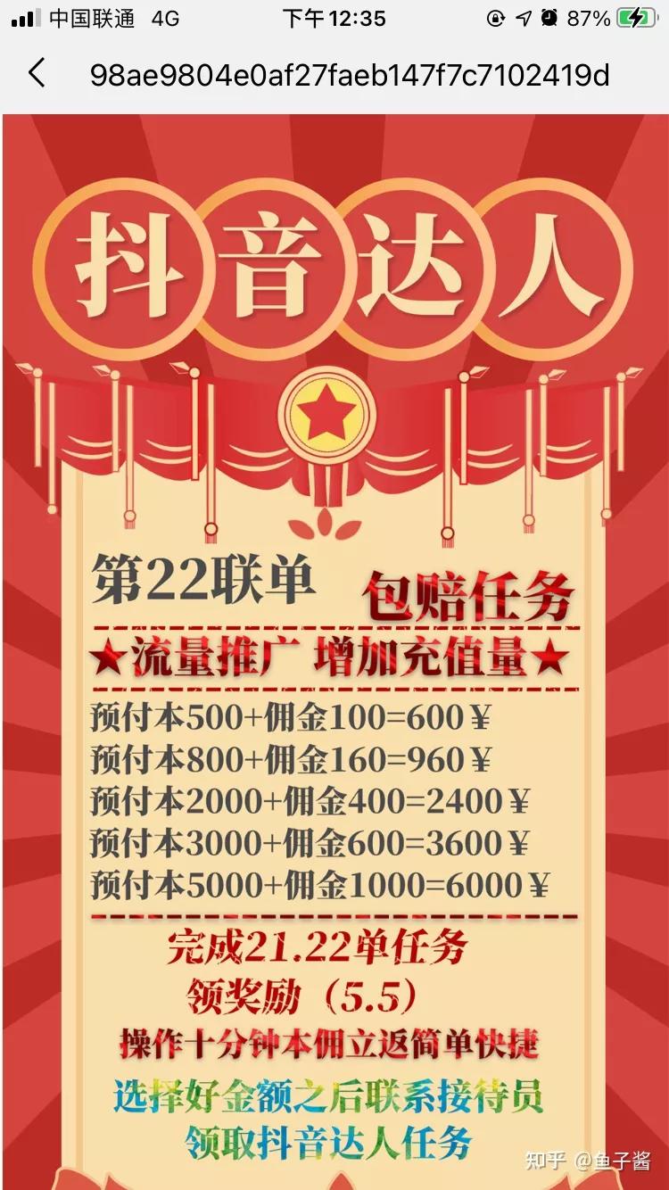 网络诈骗之二，抖音、快手点赞*局骗**，你经历过吗？