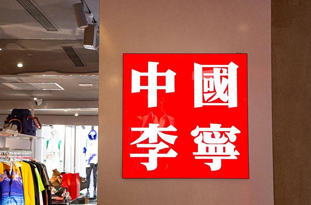 李宁球鞋价格上涨,李宁球鞋暴涨31倍