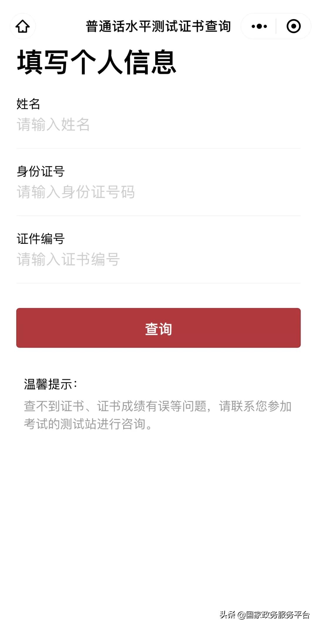2020年云南普通话证书查询入口,2004年的普通话证书查询不了吗