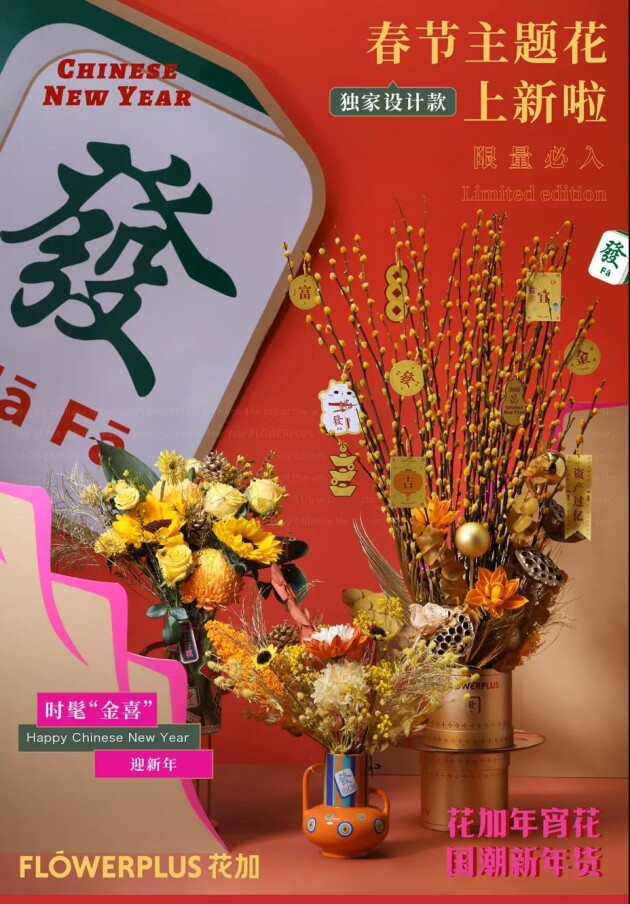 flowerplus花加女神节,flowerplus花加团购