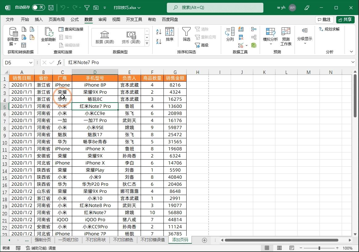 excel打印技巧大全,excel必学六大打印技巧