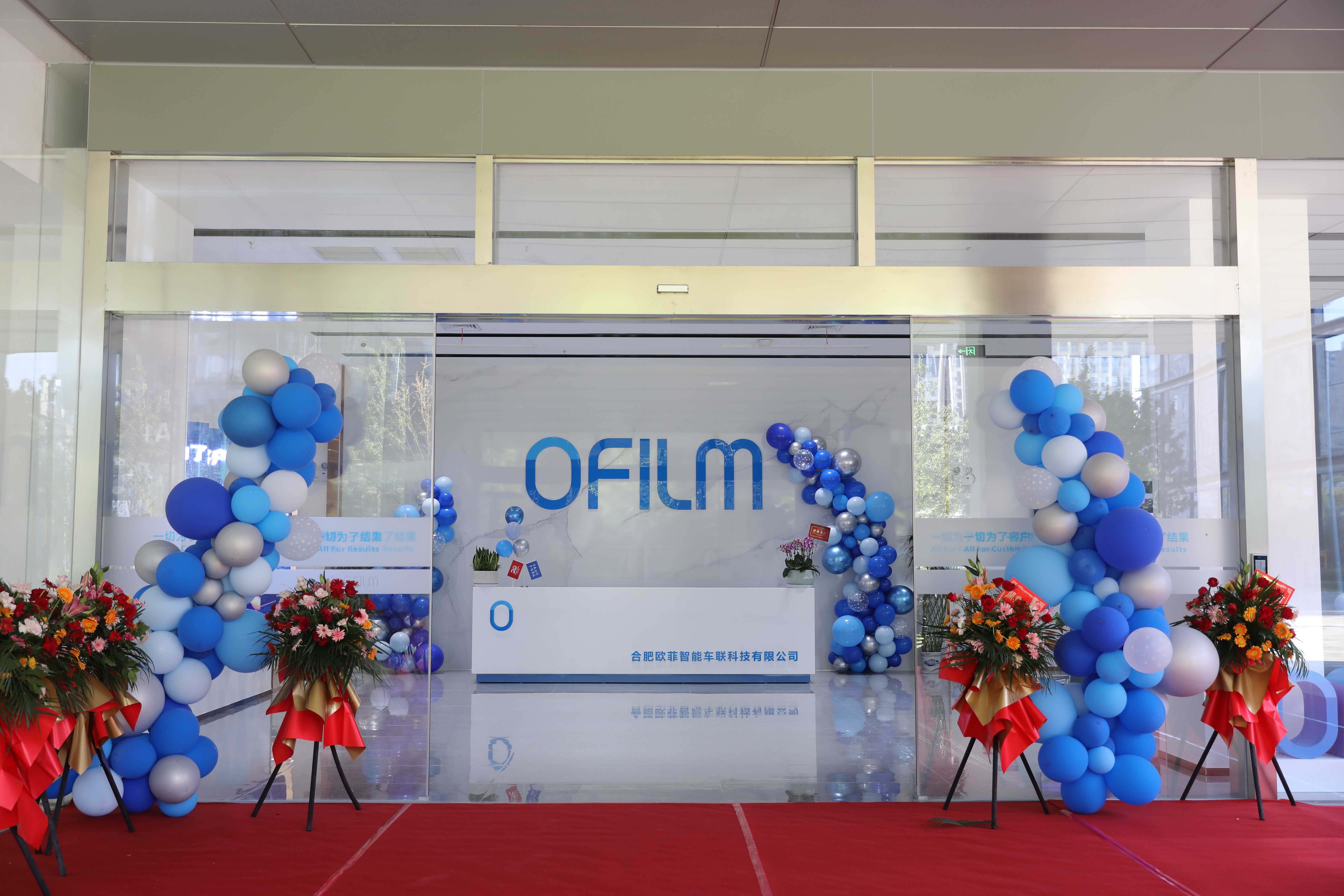 合肥欧菲车联智能事业部,合肥欧菲智能车联科技有限公司