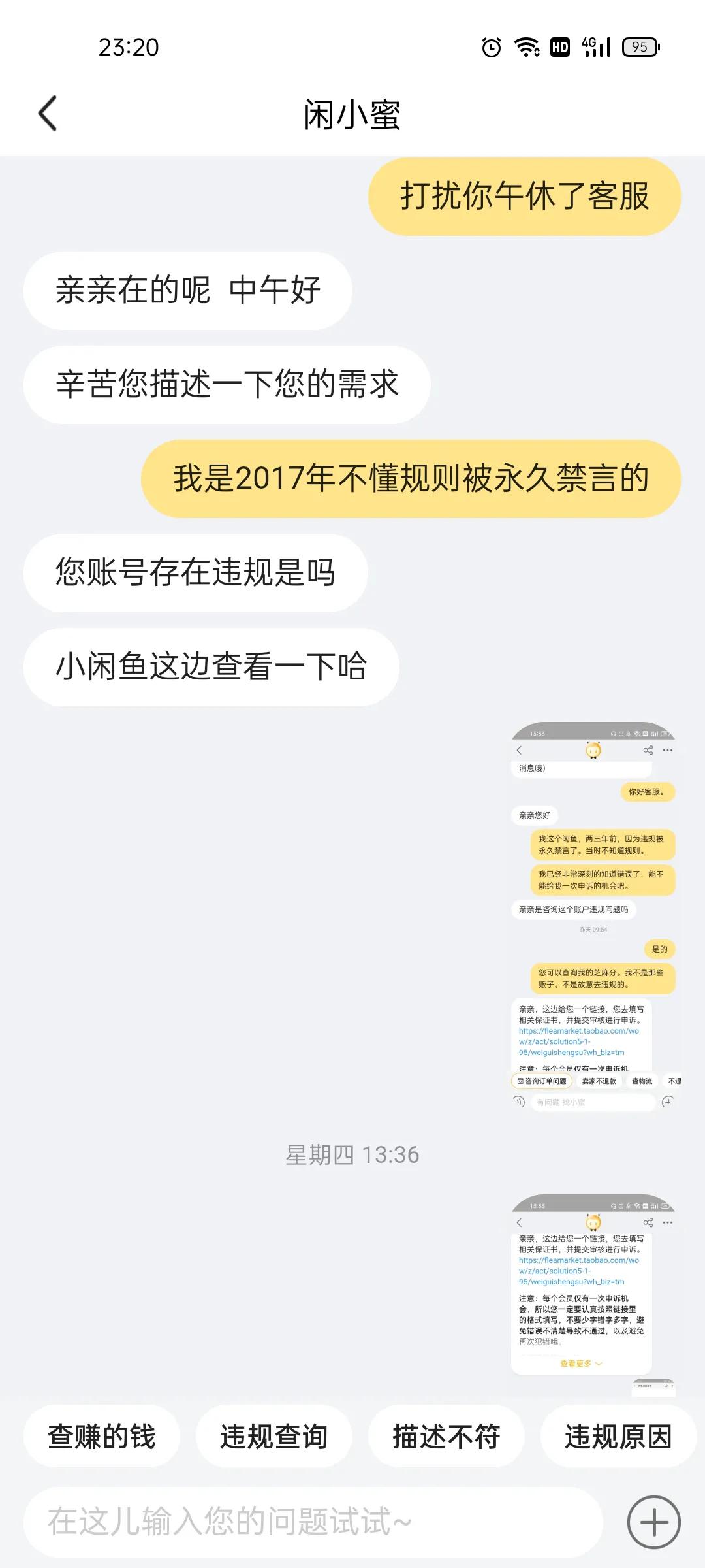 闲鱼被禁言一天怎么解封,闲鱼被永久禁言怎么恢复