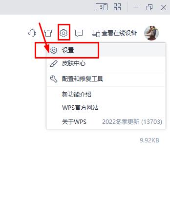WPS的简单应用，设置皮肤外观、关闭广告、修改网页文件*载下**位置