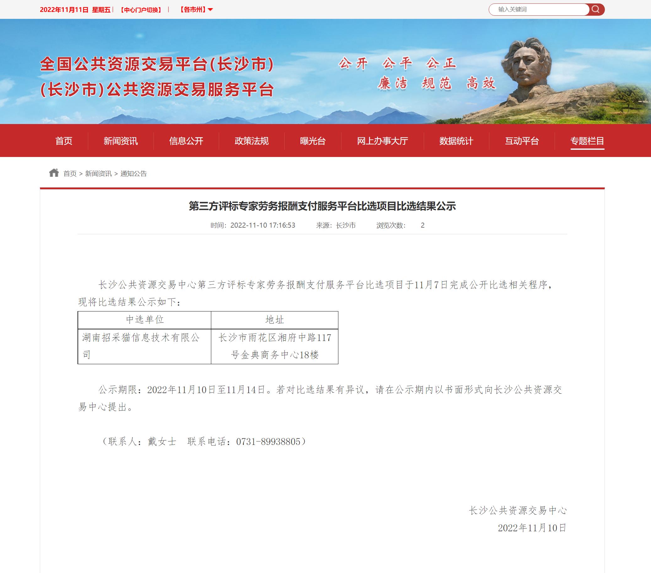 祝贺招采猫与长沙市公共资源交易中心签订专家支付平台合作协议