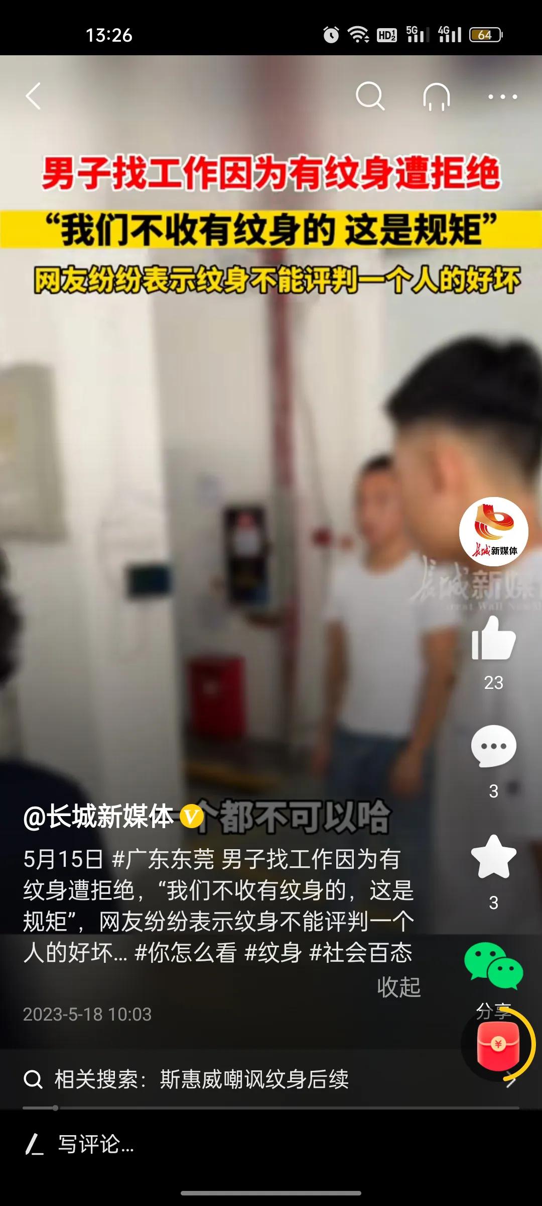 纹身对一个人找工作有影响吗,有纹身找工作被拒对此你怎么看