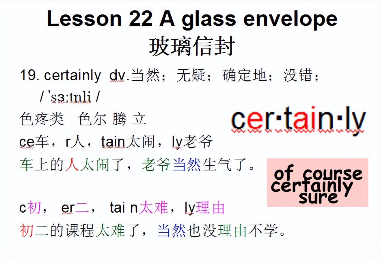 新概念二音标，Lesson22Aglassenvelope玻璃信封