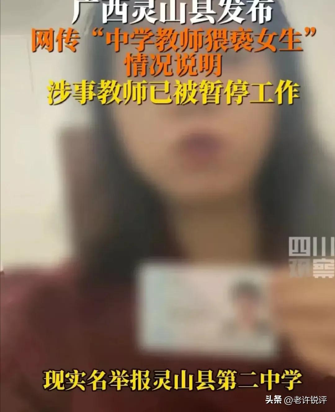 必须追责！广西高二女生被男老师摸胸，校方和警方的做法让人心寒