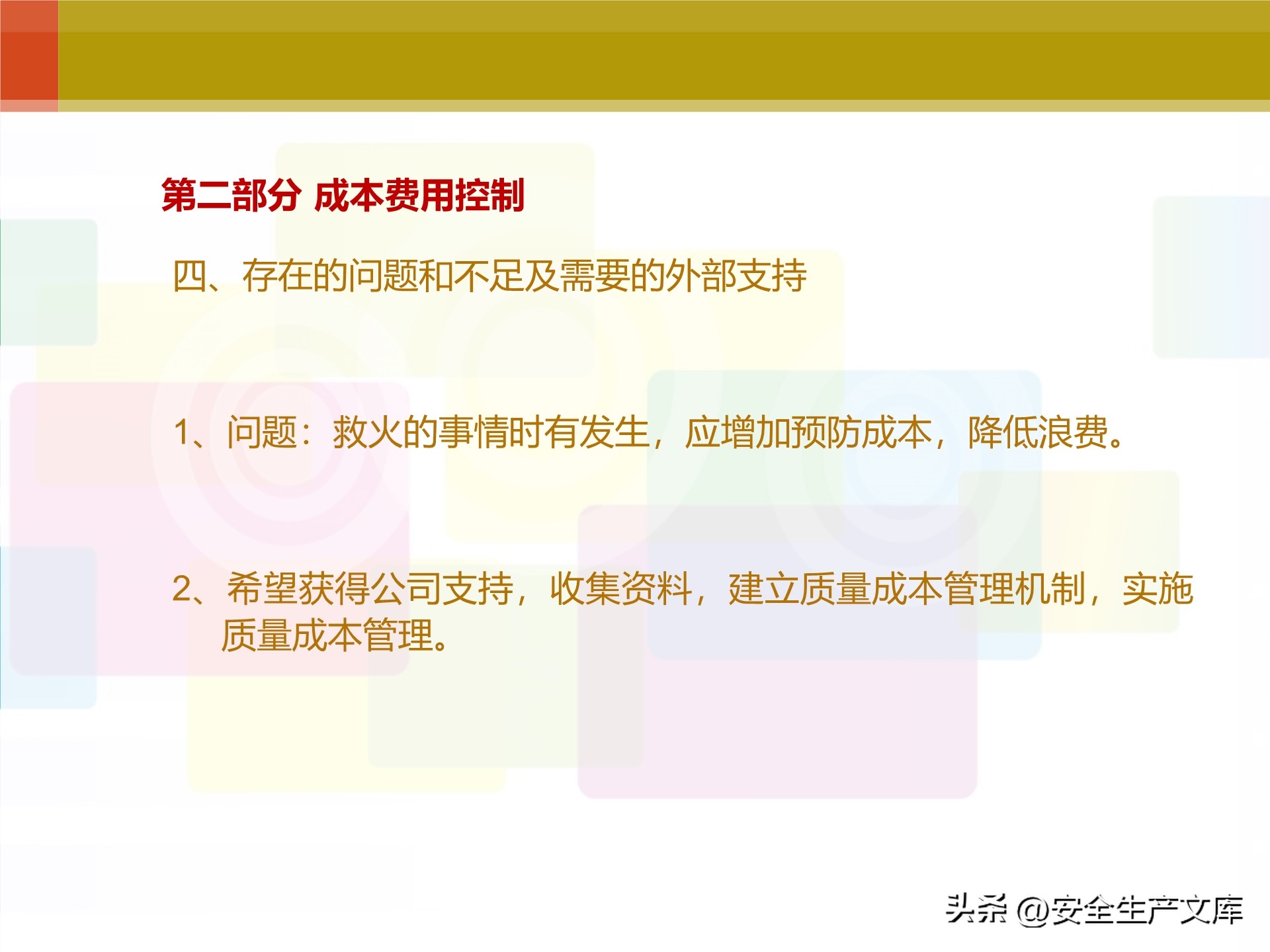 中层副职安全工作述职述廉范文,安全年终述职报告ppt