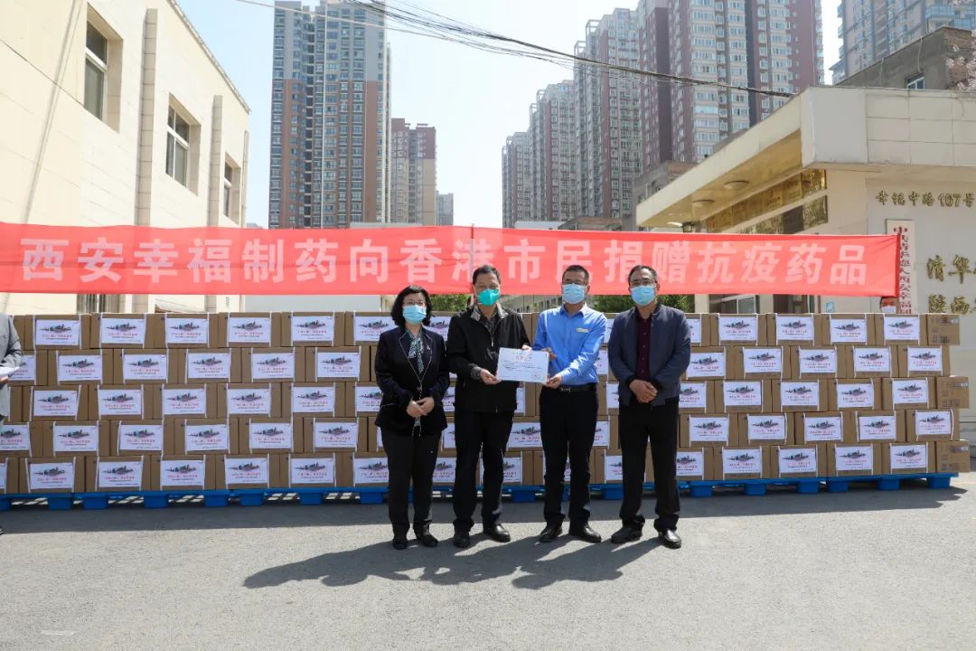 幸福制药应香港陕西商会请求向香港捐赠抗疫创新药热炎宁合剂